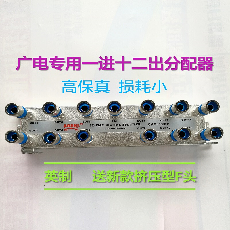 奥视有线数位电视十二分配器楼层12分配器1进N12出分配器12延长线