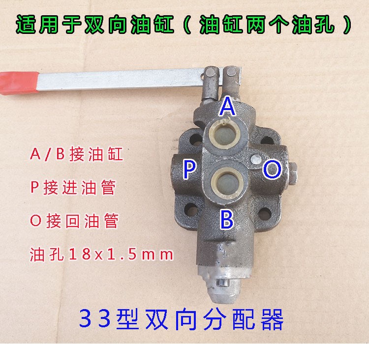 定制包邮33型双向液压分配器两路换向阀强升强降中置分配器