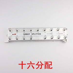 分配器一分十六F头公制分配器16分配器有线电视信号1分16