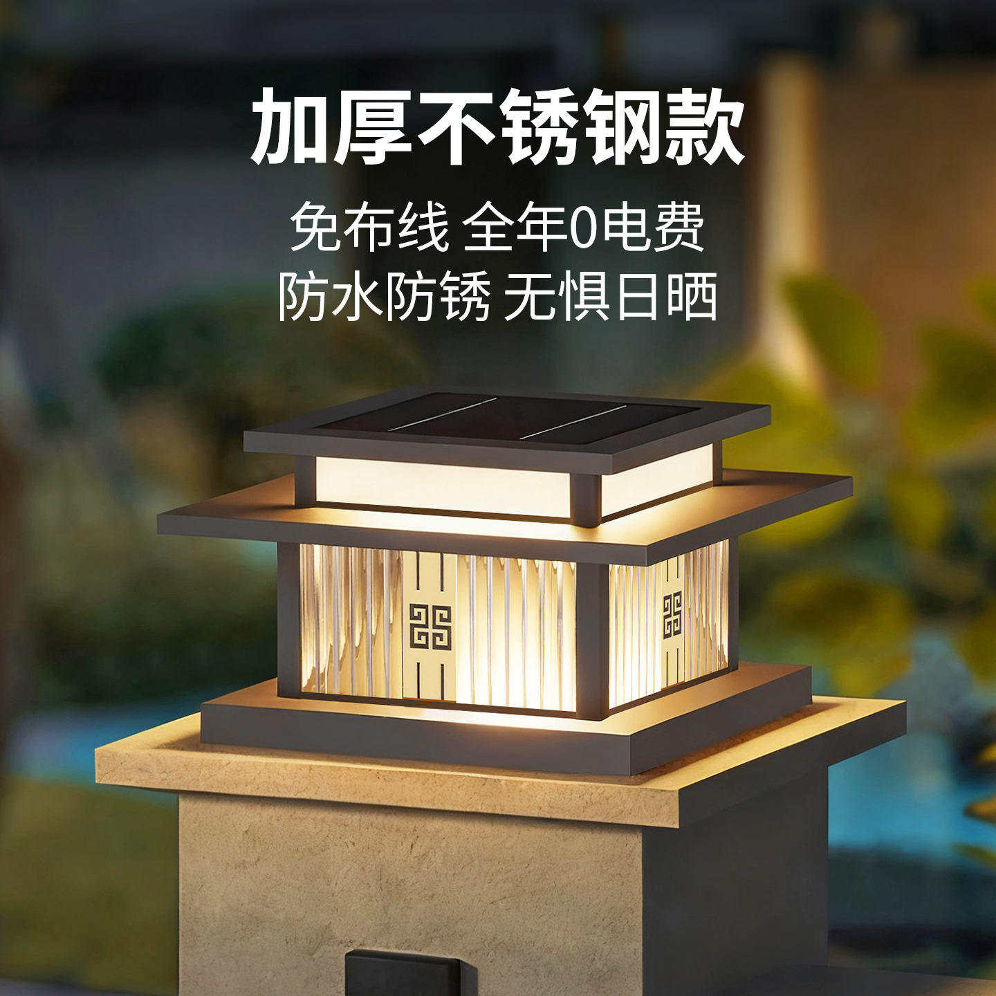 太阳能柱头灯室外围墙别墅大门灯