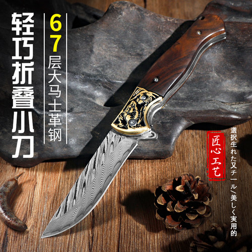 进口大马士革折叠刀便携水果刀