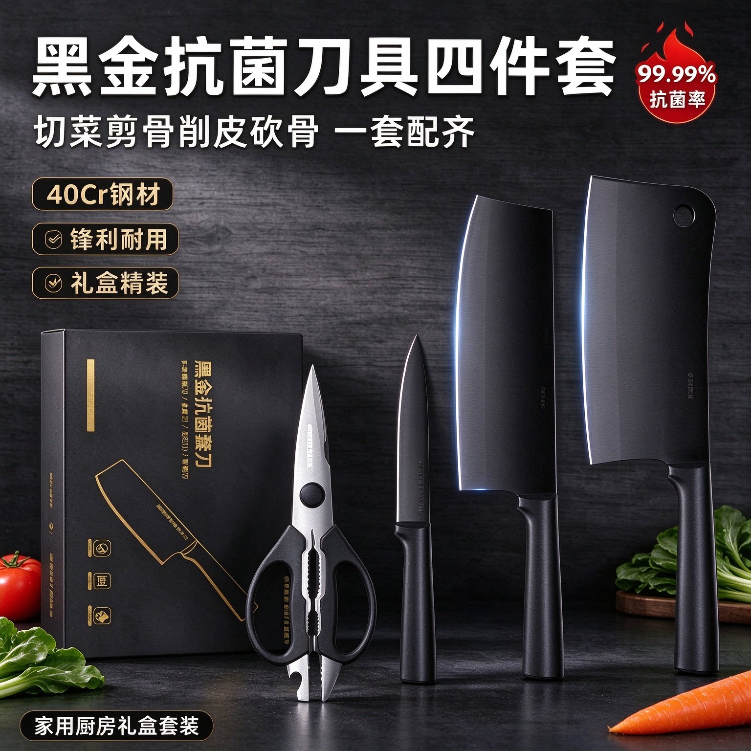 康巴赫黑刃系列家用厨房套刀防锈锋利斩骨切片刀菜刀食物剪四件套