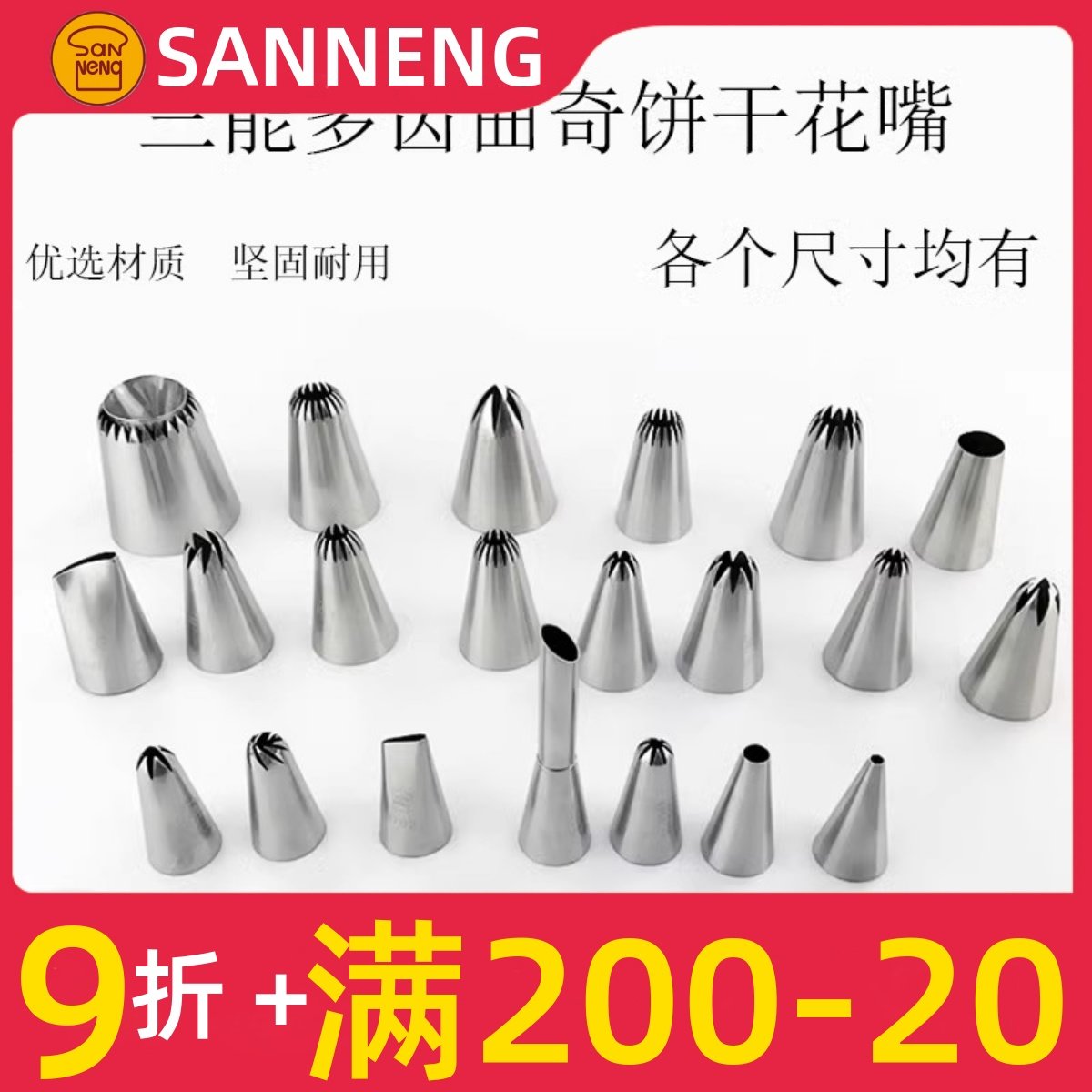 三能裱花嘴 裱花袋 曲奇泡芙戚风蛋糕奶油嘴SN7082挤花嘴烘焙工具,厨房/烹饪用具,裱花嘴/裱花枪/裱花袋,淘宝优惠券,粉丝福利购,淘宝优惠卷