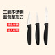 三能水果雕刻刀 厨房水果削皮刀不绣钢锯齿刀烘焙工具 面包整形刀