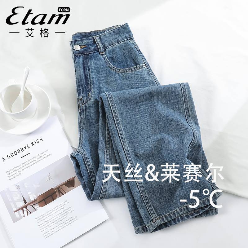 艾格Etam天丝直筒牛仔裤女春秋新款显瘦小个子夏季冰丝窄版阔腿裤