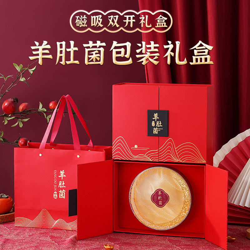 礼盒定制印logo羊肚菌包装盒高档酒名贵礼品包装干货礼品盒空盒子