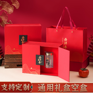 新年高端手提包装 盒定制西洋参片礼盒空盒高档200g春节年货礼品盒