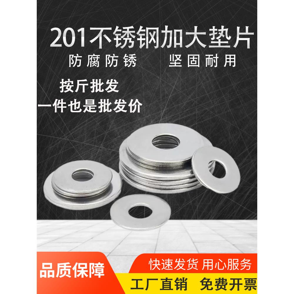 201不锈钢平垫加大垫片加厚垫圈薄平垫华司圆形螺丝垫片按斤包邮