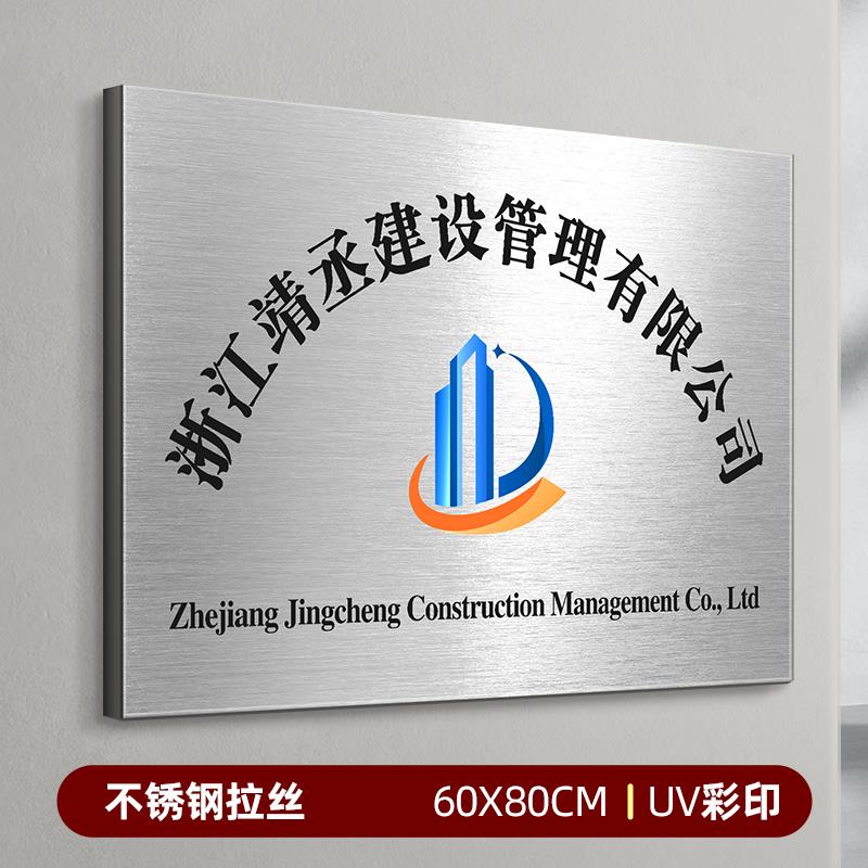 公司门牌不锈钢广告牌门头牌匾厂牌招牌制作牌子订制铜牌定做定制