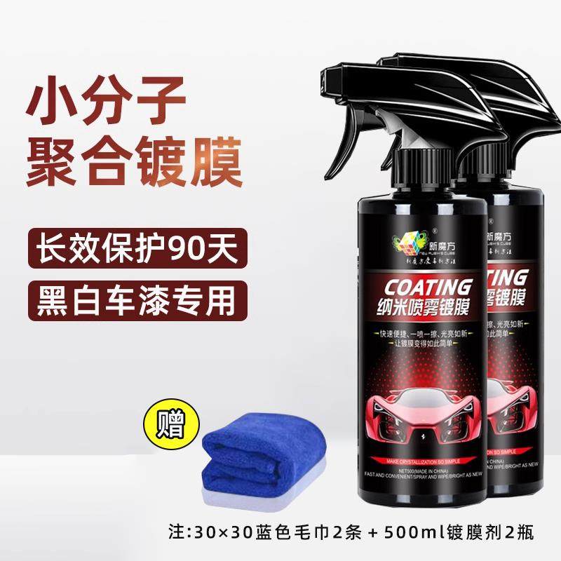 汽车镀膜剂车漆镀晶纳米喷雾镀膜打蜡上光增亮保护黑色白色车专用
