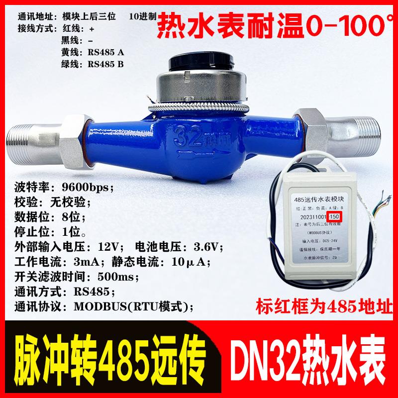 MODBUS通讯协议RS485模块丝扣法兰远传水表PLC智能脉冲二次显示仪
