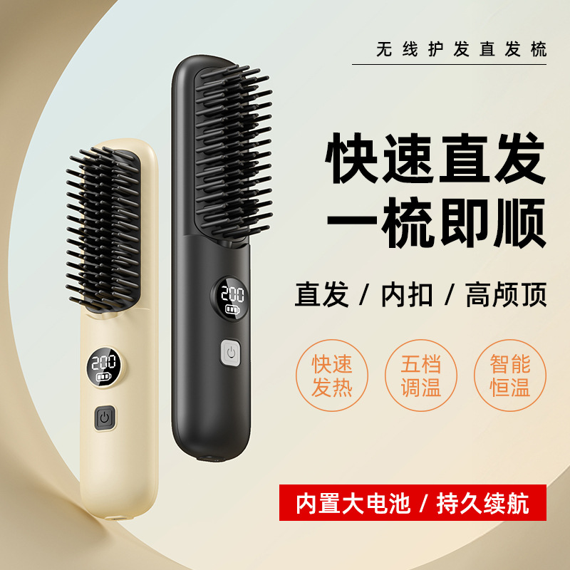 无线梳数显充电不伤发器直卷两用梳卷发棒