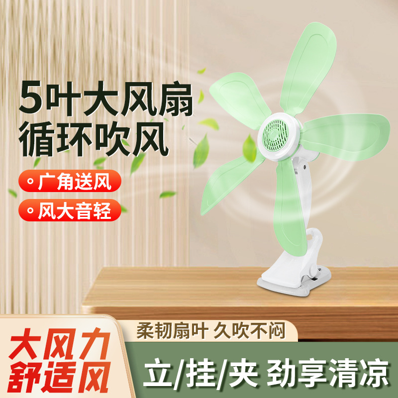 小风扇学生宿舍床上家用床头壁挂台式夹扇夹式电风扇电扇1