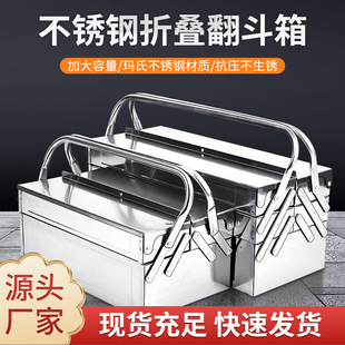 不銹鋼工具箱工業(yè)級(jí)工具收納箱折疊家用整理箱多功能三層加厚帶鎖
