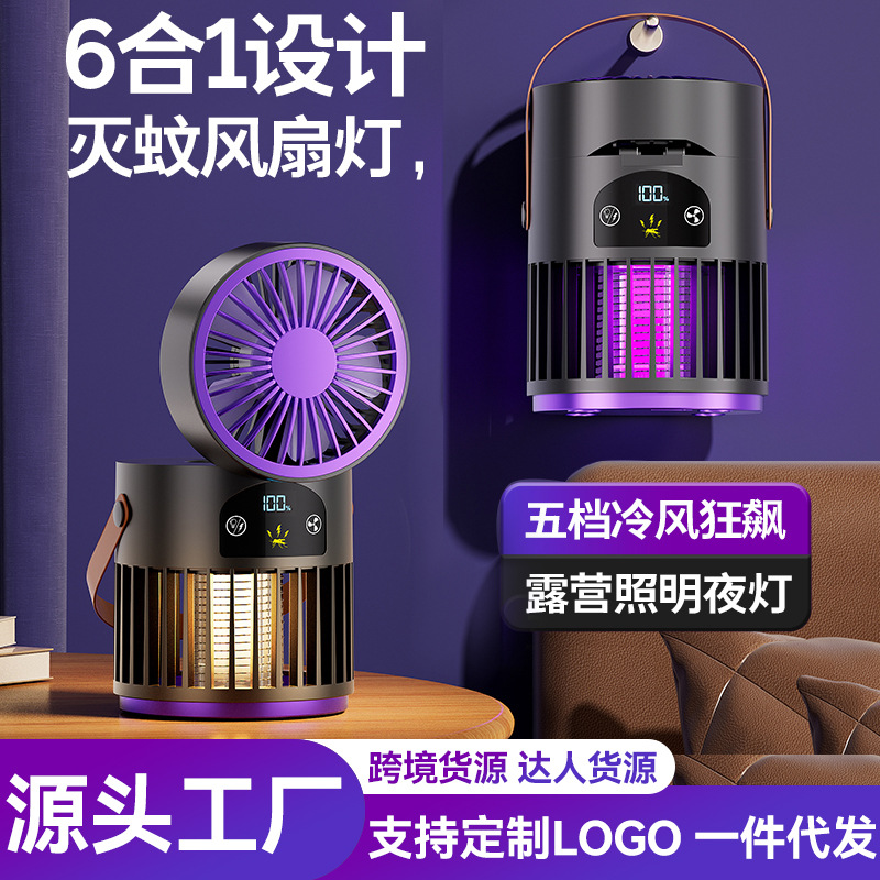 新款风扇灭蚊灯二合一多功能户外露营家用灭蚊器桌面风扇