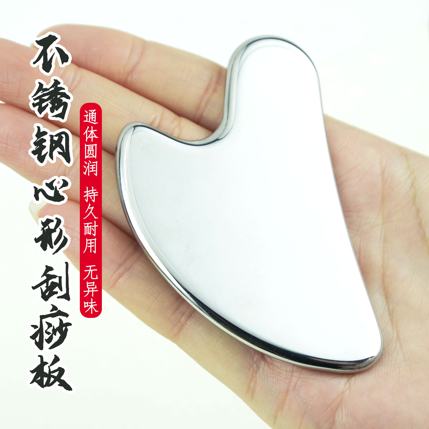 不锈钢心形刮痧板按摩穴位棒拨筋图片
