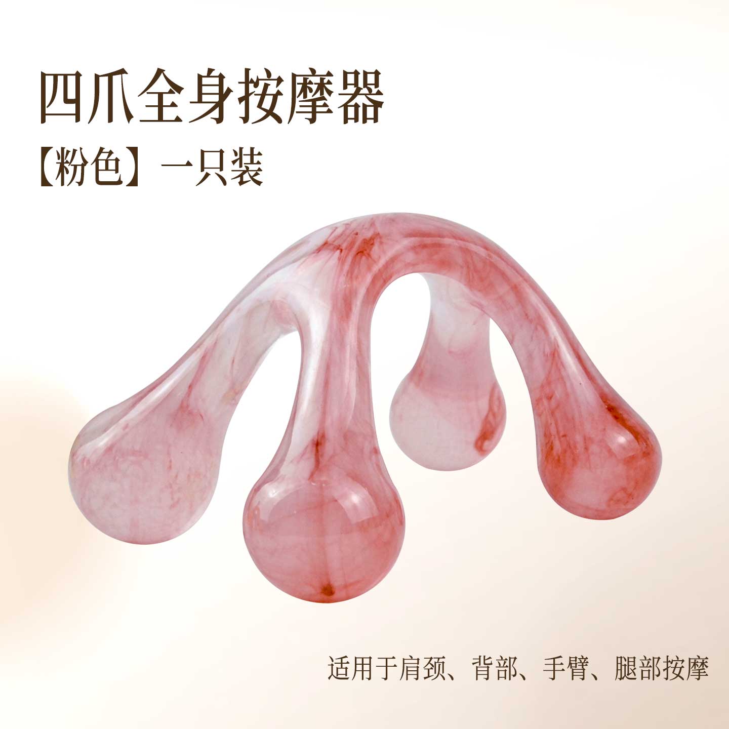 四爪全身按摩器动力虎肩颈椎背部脚底按摩工具腿部头部推经络工具