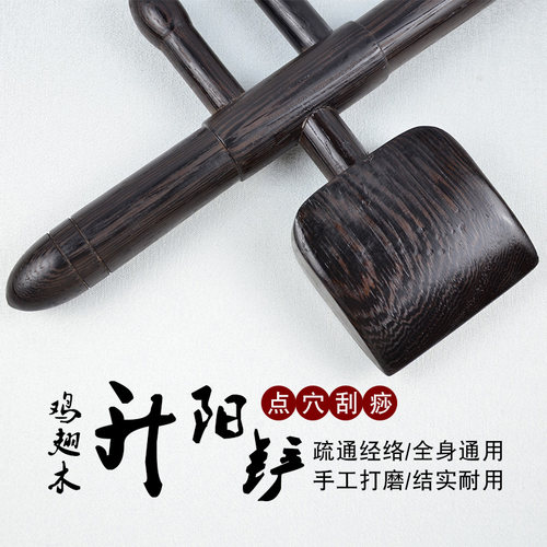 鸡翅木升阳铲刮痧点穴身体按摩