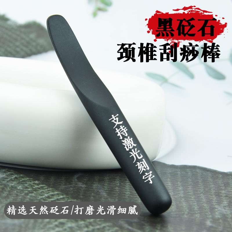 天然黑砭石刮痧板颈椎拨筋棒脸部眼部美容面部经络刮痧板养生工具