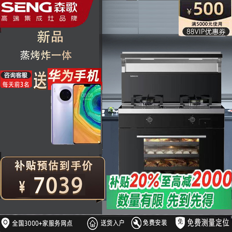 森歌集成灶F30zk蒸烤炸一体新品