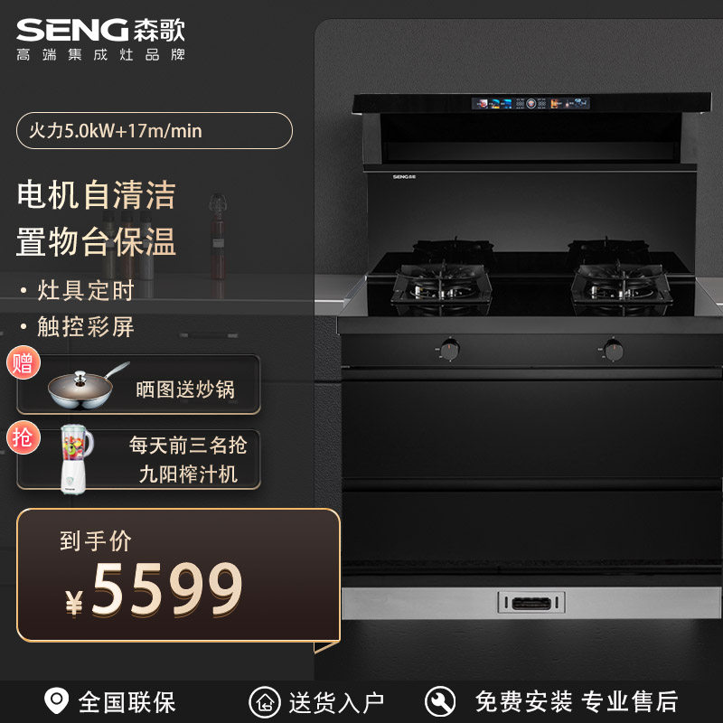 森歌集成灶k6家用消毒柜一体式环保灶自清洁官方旗舰店正品