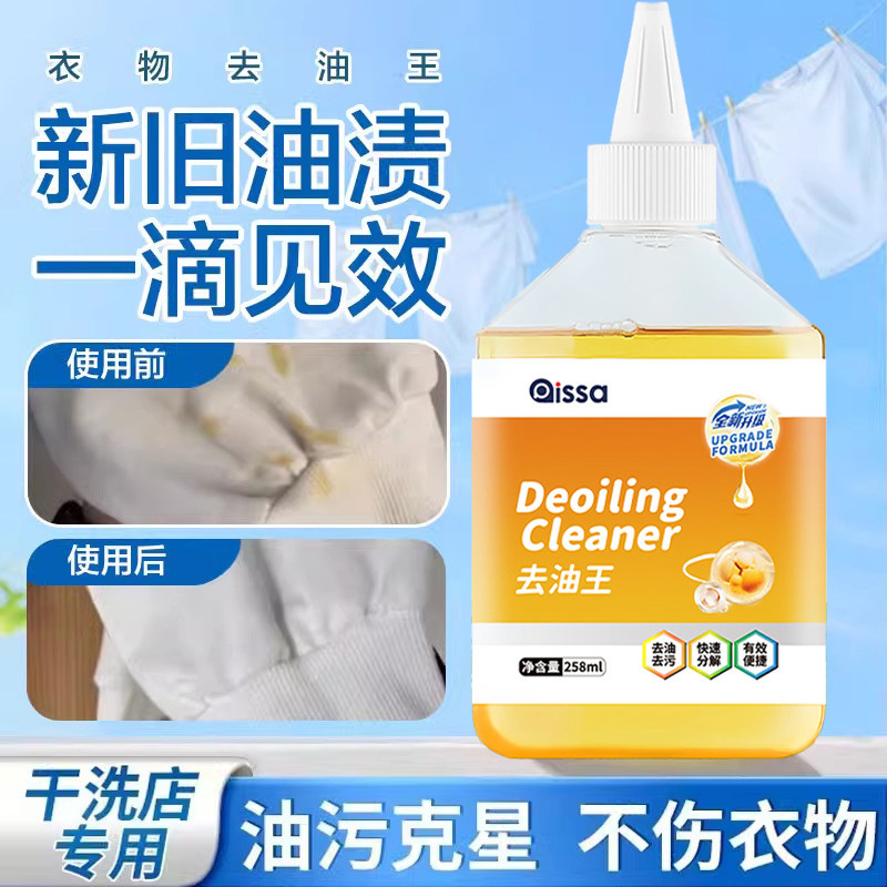 去油渍衣服油迹神器除油王衣物专用强力洗白顽固污渍老油斑清洁剂,洗护清洁剂/卫生巾/纸/香薰,油污清洁剂,淘宝优惠券,粉丝福利购,淘宝优惠卷