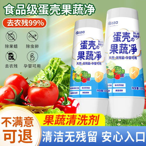 蛋壳果蔬净旗舰店零果清洁粉洗水果孕妇洗涤盐农药残留清洗剂