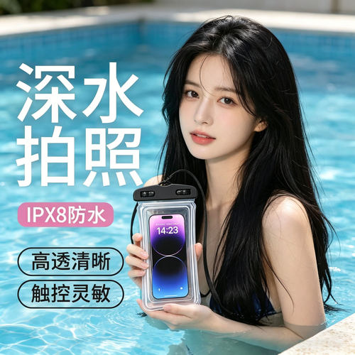 可触屏自封手机防水袋潜水拍摄