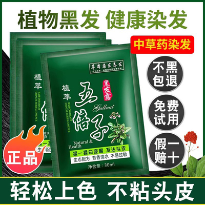 植物纯正染发染发黑色