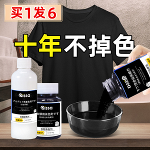 染色剂衣服染料正品不褪色黑色翻新改色衣物修复剂还原专用不掉色