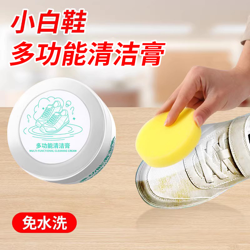 【一擦即净】小白鞋清洁膏