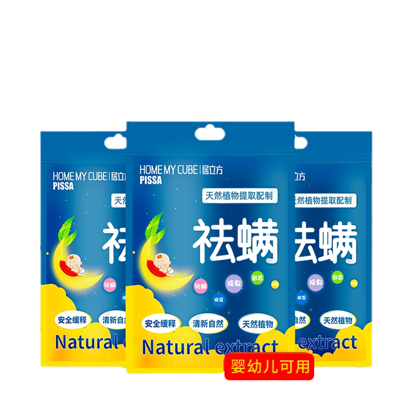 除螨包天然植物成分无毒驱螨