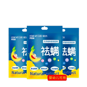 除螨包天然植物成分无毒驱螨