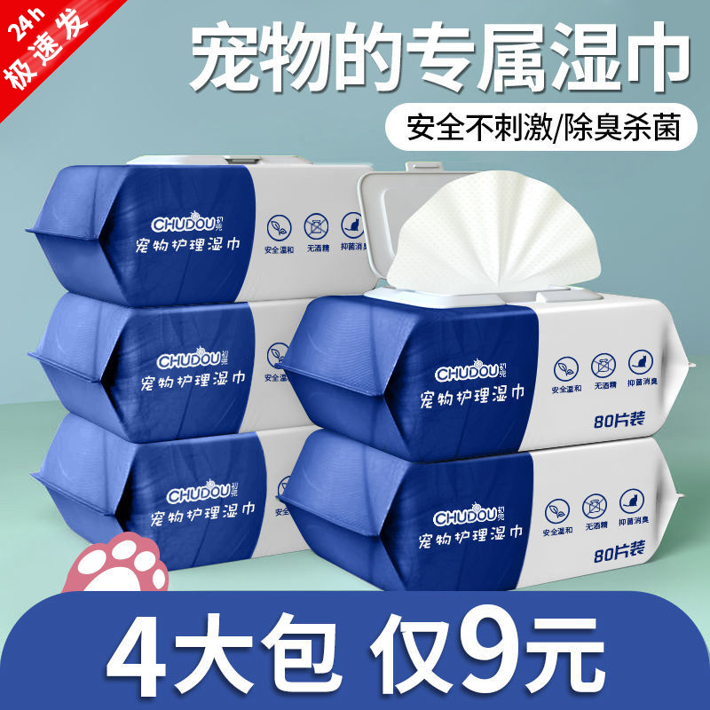 清洁用品护理宠物湿巾猫咪狗狗杀菌除臭专用湿纸巾免洗擦脚去泪