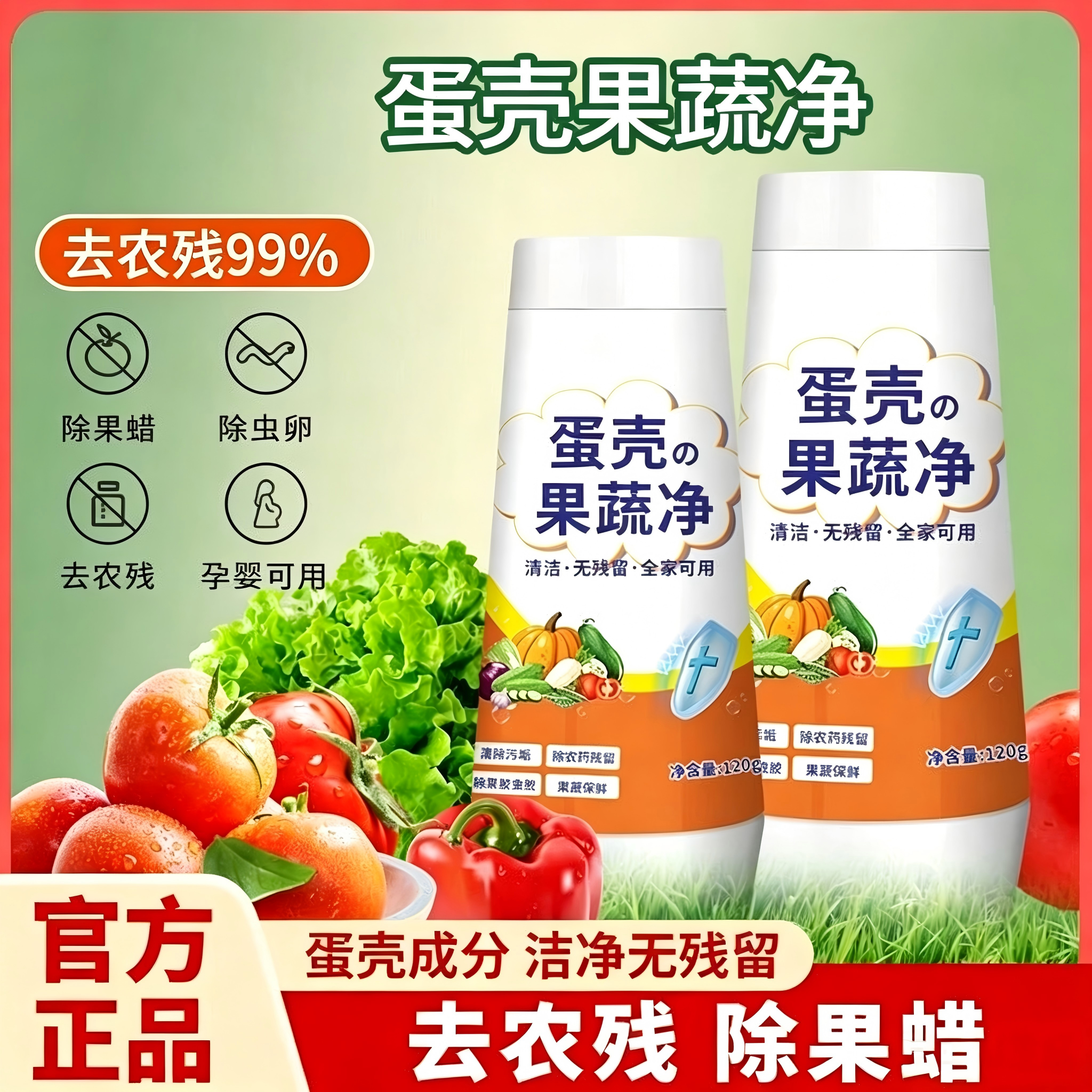 蛋壳果蔬净旗舰店零清洁粉母婴孕妇洗水果去农药残留洗涤盐清洗剂