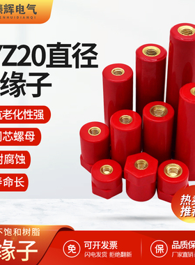 JYZ20直径绝缘子m5红色绝缘接线柱30低压m6半杆电箱25配电设备m8