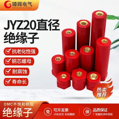 jyz20直径绝缘子臻辉厂家直销