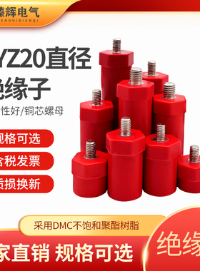 JYZ20红色绝缘子m6绝缘支柱45低压m10半杆接线柱m5电箱配电设备m8