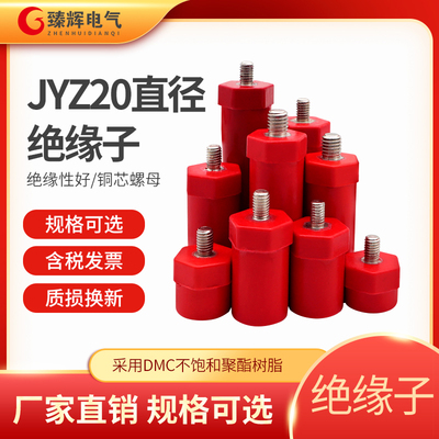 jyz20低压绝缘子新能源