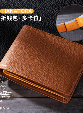 HANATORA/花虎三折钱包短款男真皮女士牛皮大容量新款零钱手工P2B