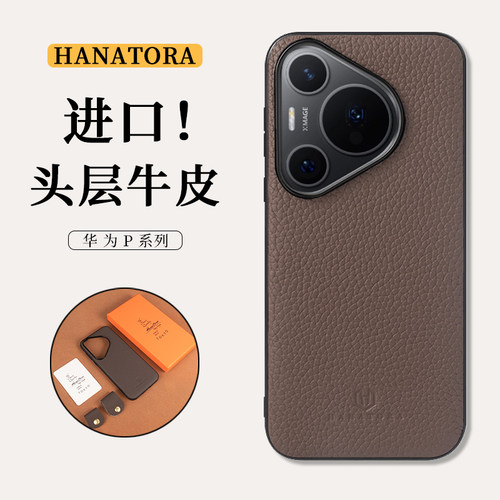 适用于华为Pura80手机壳新款真皮