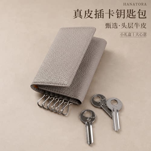 HANATORA钥匙包真皮多功能ABC款