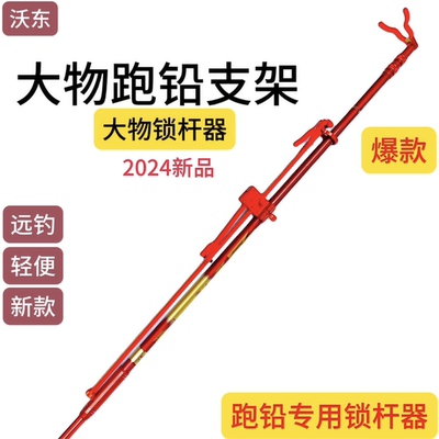 大物支架锁杆器超硬碳素支架套装