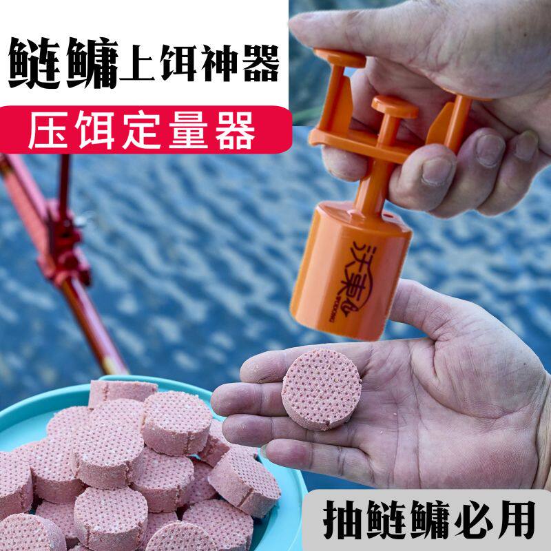 鲢鳙压饵定量器鲢鳙成型器鲢鳙上饵神器鲢鳙线组鲢鳙饵料鲢鳙浮漂