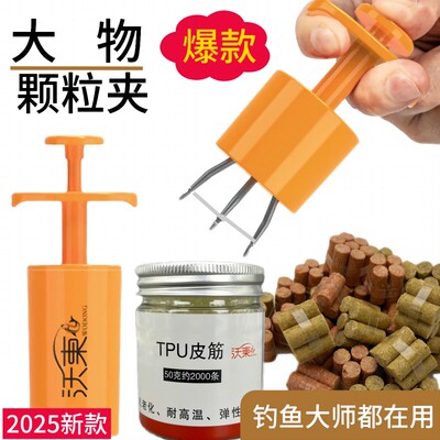 钓青鱼绑颗粒神器大物颗粒夹