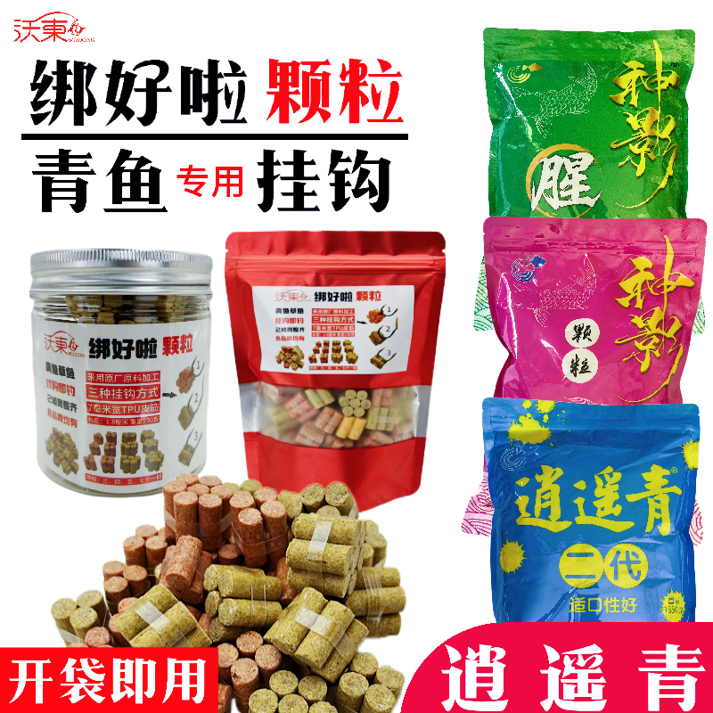 绑好啦逍遥青青鱼手绑挂钩颗粒宽大皮筋黑坑青鱼颗粒窝料开袋即用,户外/登山/野营/旅行用品,台钓饵,淘宝优惠券,粉丝福利购,淘宝优惠卷