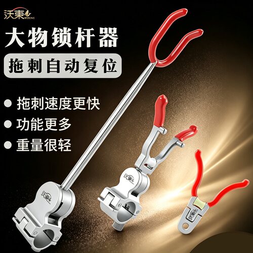 拖刺式自动回位防脱大物锁竿器