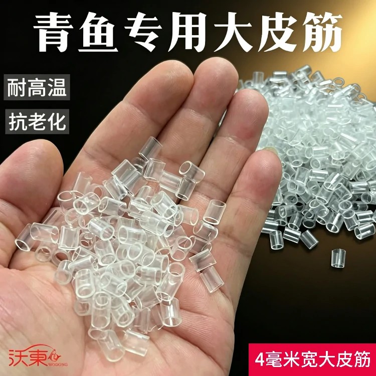青鱼专用绑颗粒透明TPU皮筋挂钩颗粒耐高温抗老化皮筋