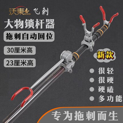 沃东大物锁杆器拖刺自动回位三件套拖刺式后挂防脱黑坑青鱼卡竿器