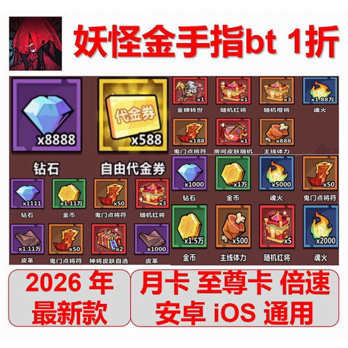 妖怪金手指 bt版 月卡至尊卡倍速海量代金券钻石体力箱子神将皮肤